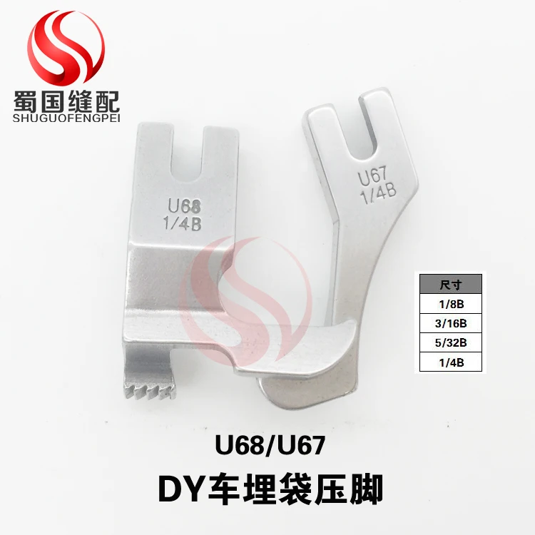 Dy Machine Synchronous DY High And Low Presser Foot Standard 0302 Hailing 0318 Buried Bag Presser Foot U67u68 Covered Pit Presse
