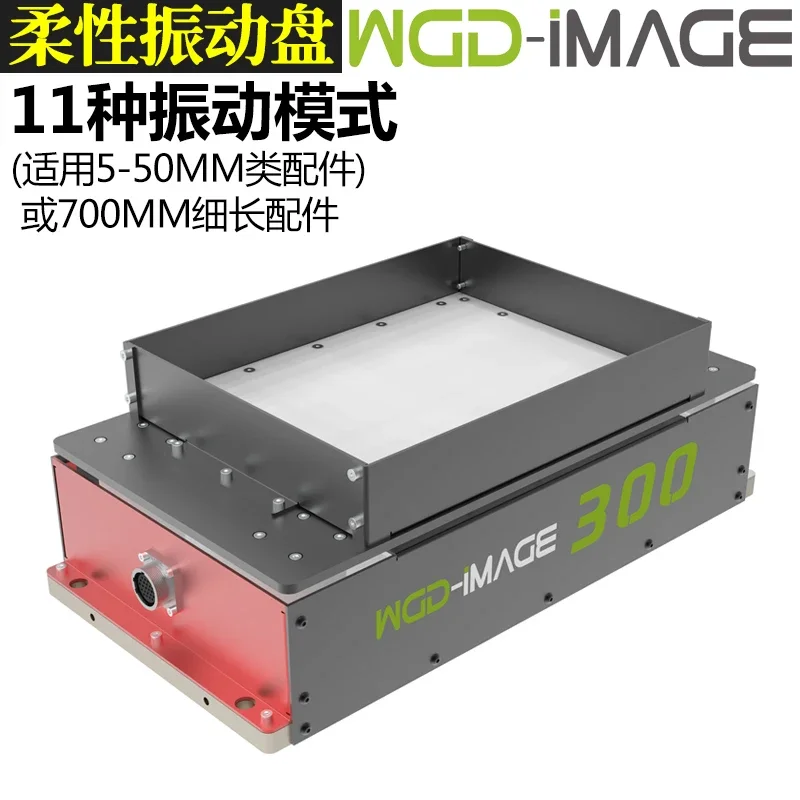 Fully automatic small feeding tray platform 300M chip metal parts feeding flexible vibration tray