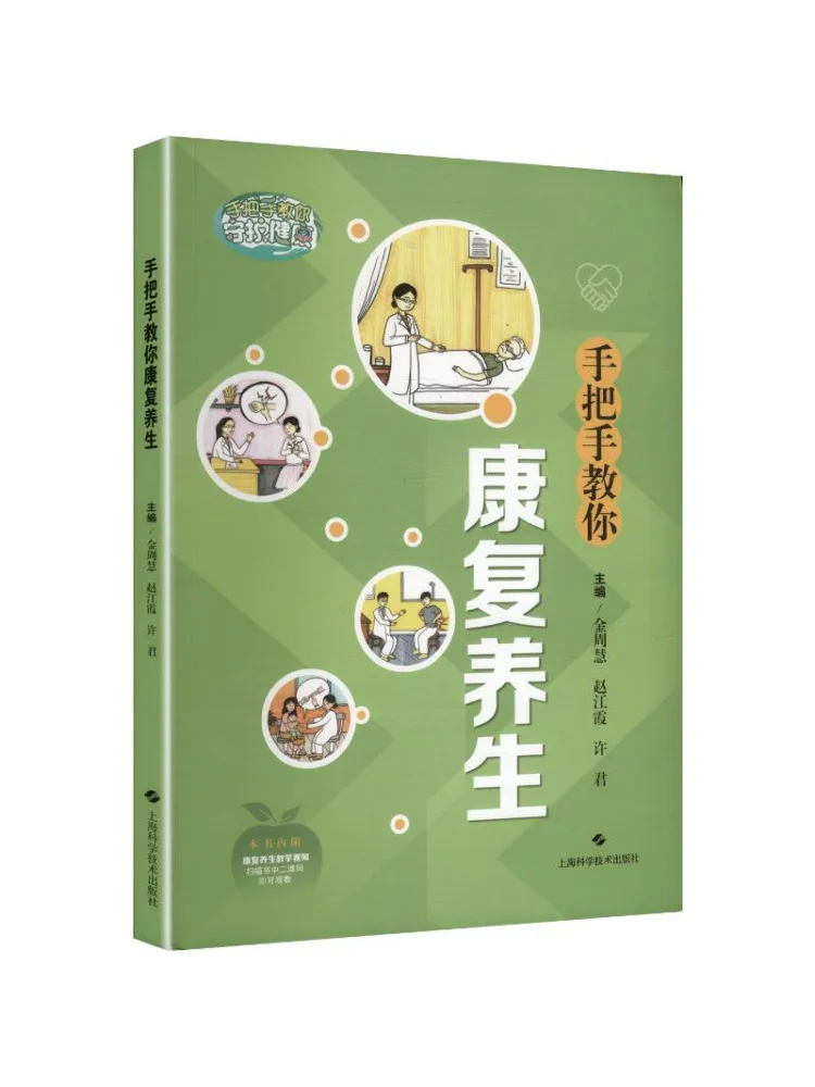 

Book-Winshare Teaching You Step By Step Rehabilitation and Wellness