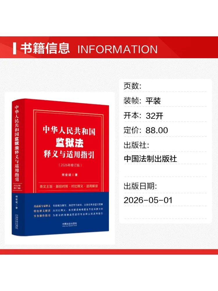 Book-Winshare Interpretation and Application Guidelines Of the Prison Law Of the People's Republic Of China
