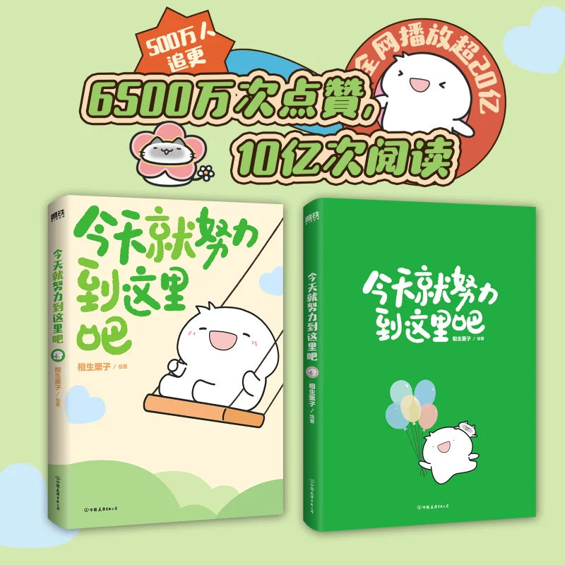 Let's Work Hard To Be Here Today, Aoi Chestnuts, Drawing Comic Books, Literature, Genuine Picture Books