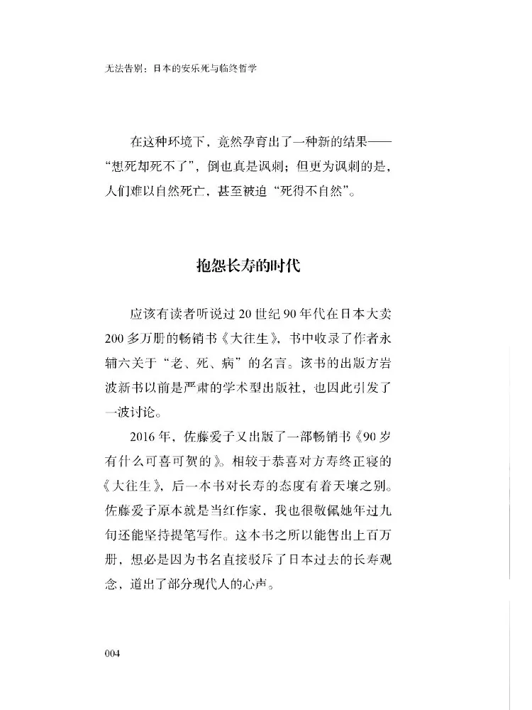 Book-Winshare Unable To Say Goodbye Japanese Euthanasia and Death Philosophy