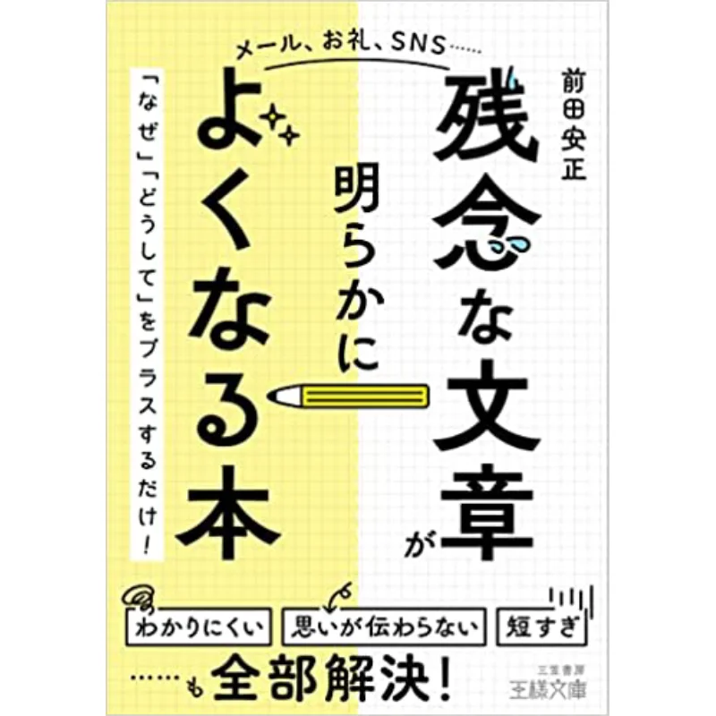 

People Who Can Write A Little People Who Cant People Who Dont Maeda Yasumasa Mikasa Shobo 9784837930273 Book