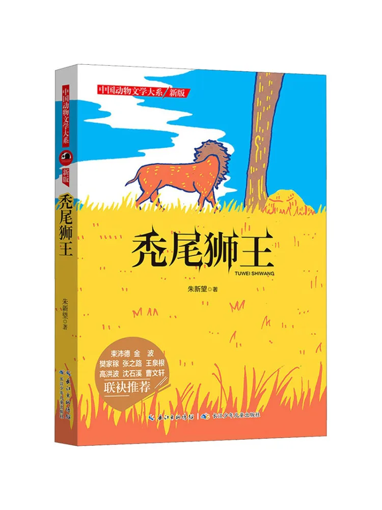 

Книга-Winshare Bald Tailed Lion King