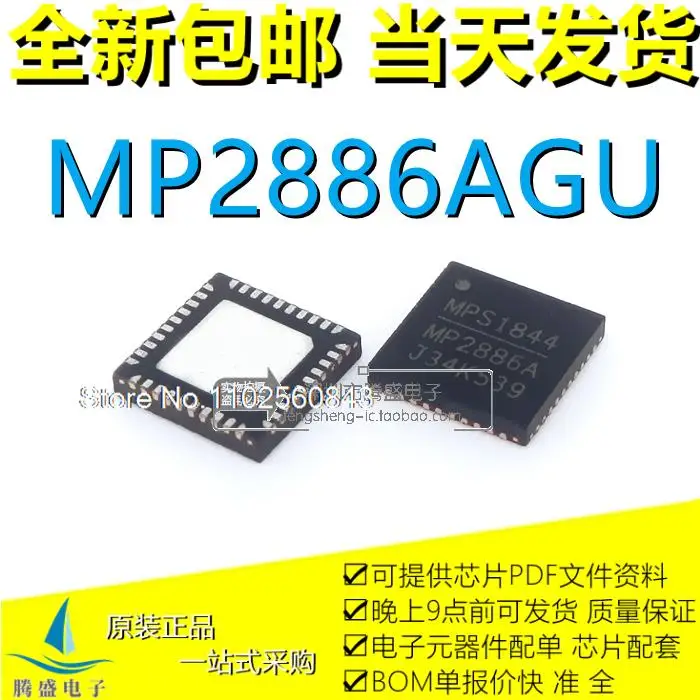 

(5PCS/LOT) MP2886AGU MP2886A QFN40 MP24830HL-LF-Z MP24830 QFN14