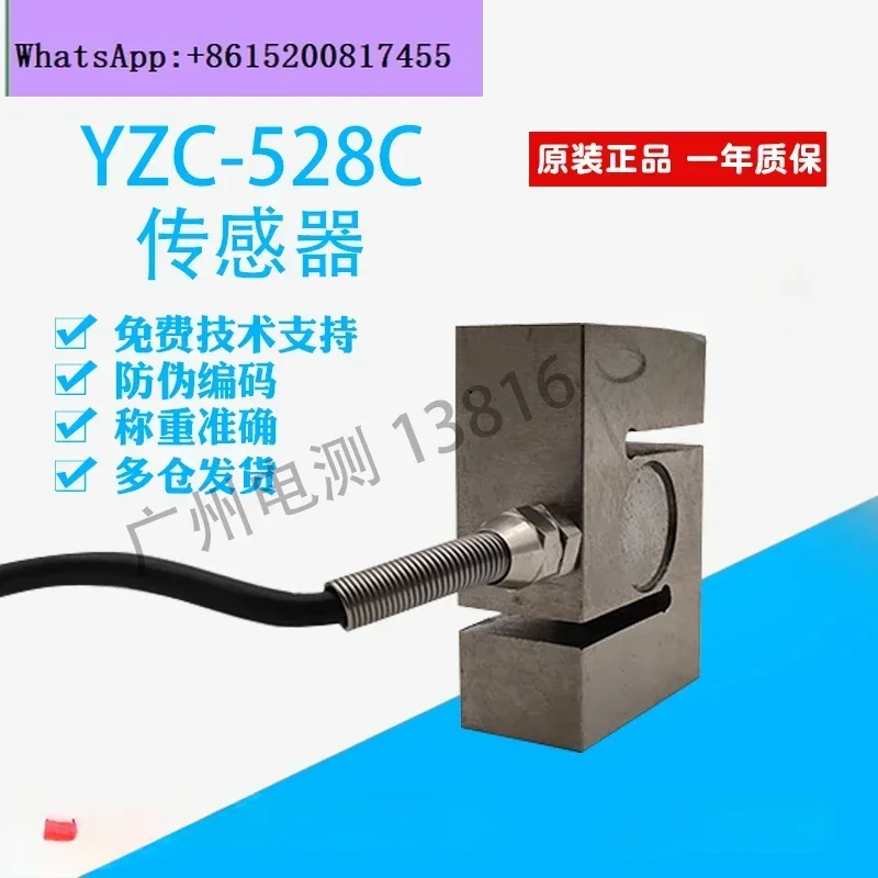 

Датчик натяжения YZC-528C Датчик смесильной станции 528C-2t