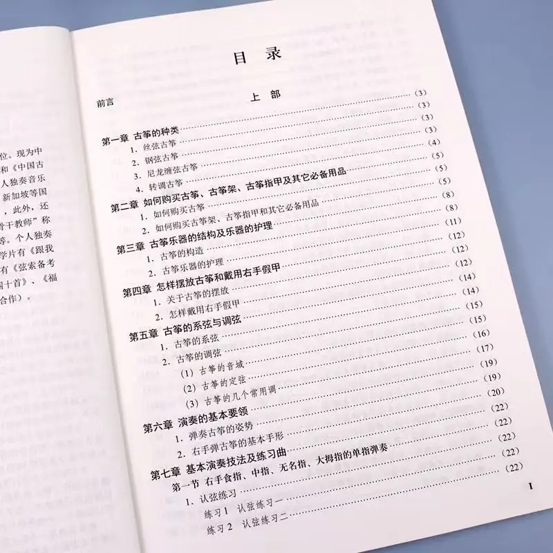 Li Meng, the author of the Guzheng Basic Tutorial, compiled an introductory Guzheng tutorial book with zero foundation self-stud