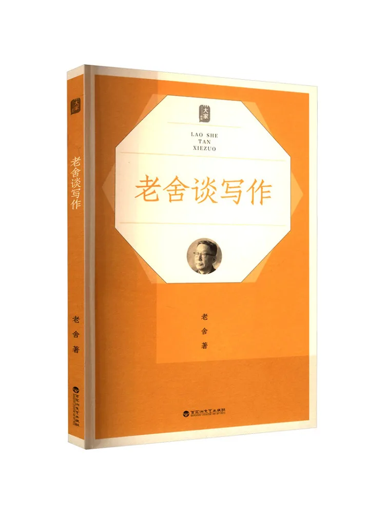 livro-winshare-lao-she-fala-sobre-escrita