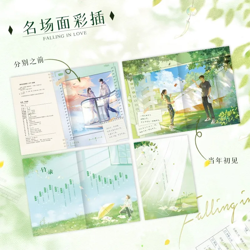 2024 Falling In Love (Zhui Luo) Roman original chinois Vol. 2 Lu Xixiao, Zhou Wan Youth Campus Romance BG Fiction Ple