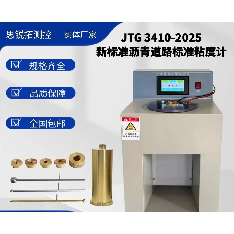 SYD-0621 New Standard Road Asphalt Viscometer LWZ-5 Auto Constant Temp Digital Display for Bitumen Viscosity Testing Equipment