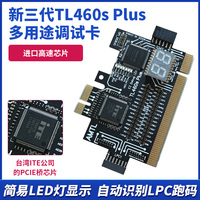 TL460 multi-purpose debug card computer PCI-E test card LPC DEBUG diagnostic card automatically recognizes motherboard