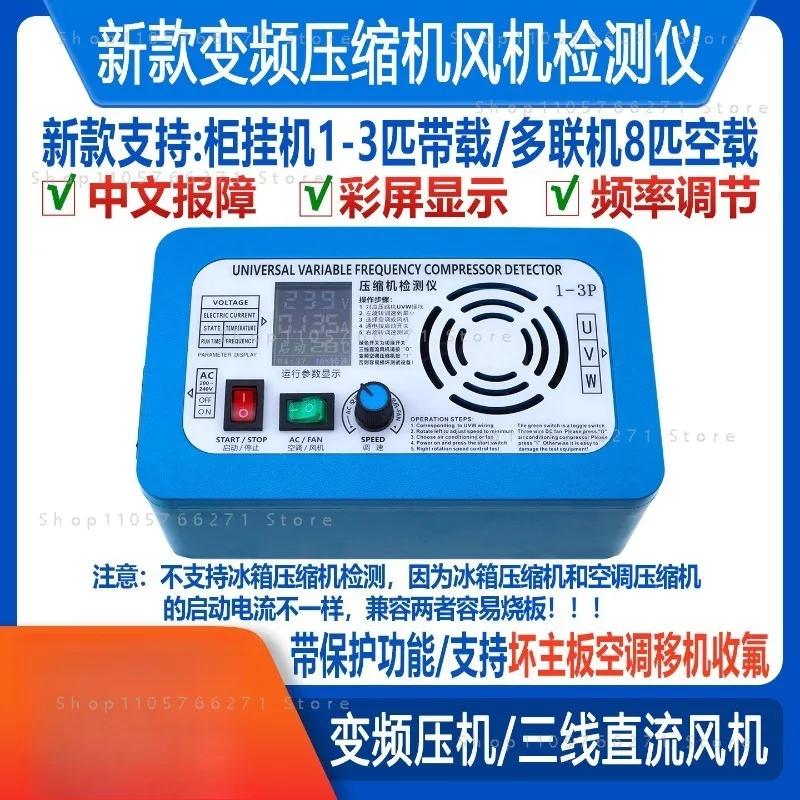 Inverter AC Compressor Tester 3 5 Wire DC Fan Motor Diagnostic Tool Repair Instrument