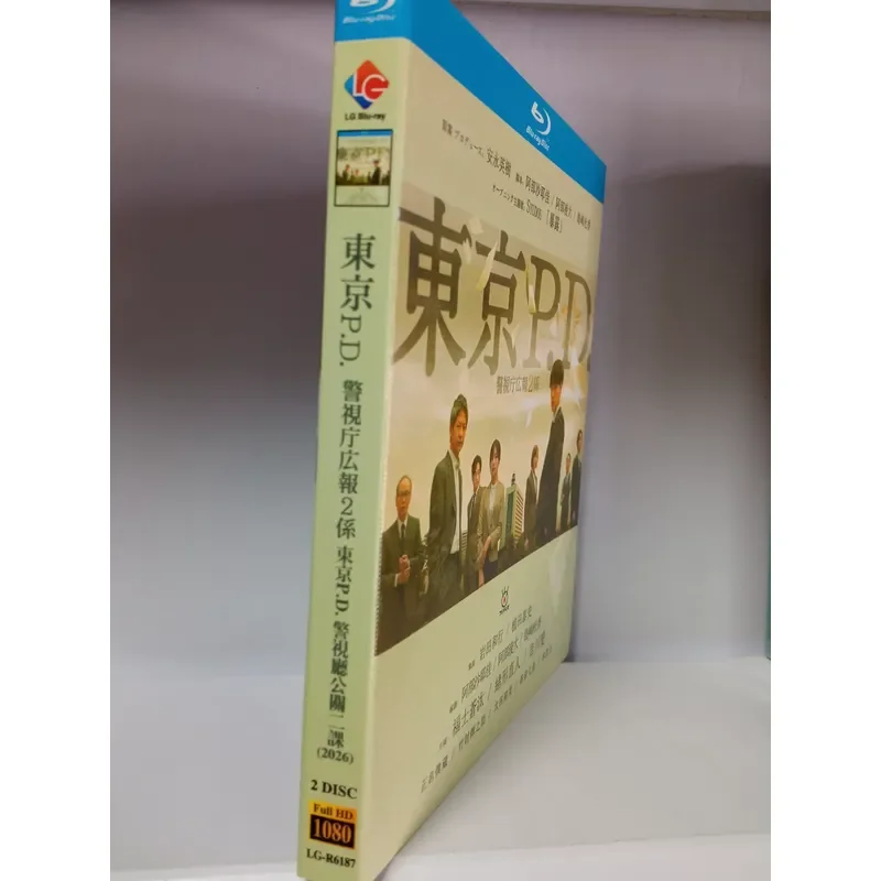 Blu-ray Tokyo Policiers Division des relations publiques du service de police II, édition dramatique japonaise 2026