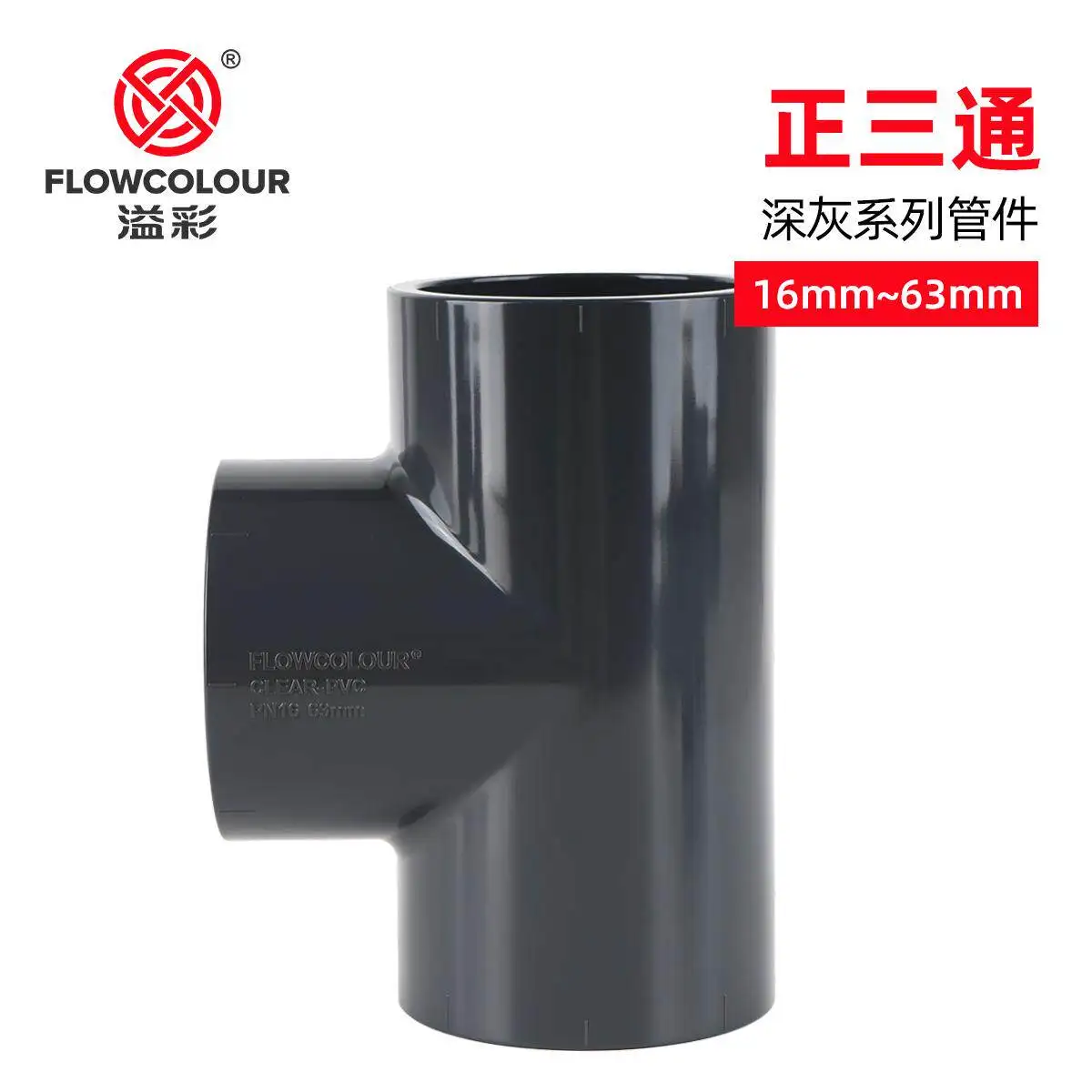 Free shipping Flowcolour 20mm-63mm UPVC Tee Connector Pipe Joint Garden Water Pipe Adapter PVC Aquarium Fittings