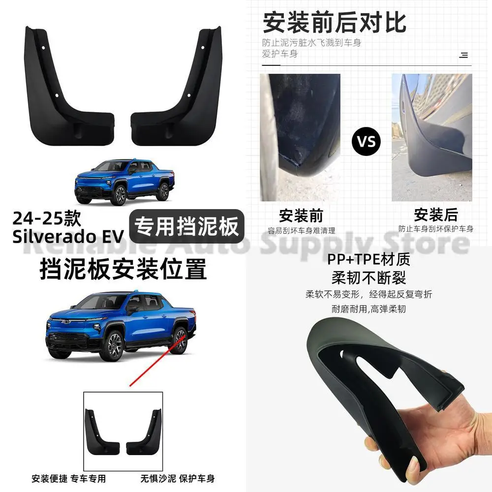

For 2024-2025 Chevrolet Silverado EV Mud Flaps Premium Durable Truck Wheel Fender Guards High Performance Protection