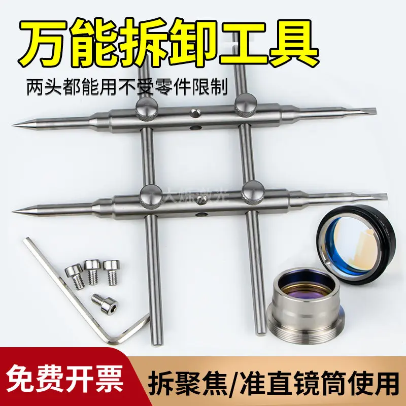L-aser Disassembly Universal Disassembly Tool Focus Lens Barrel Wrench Portable