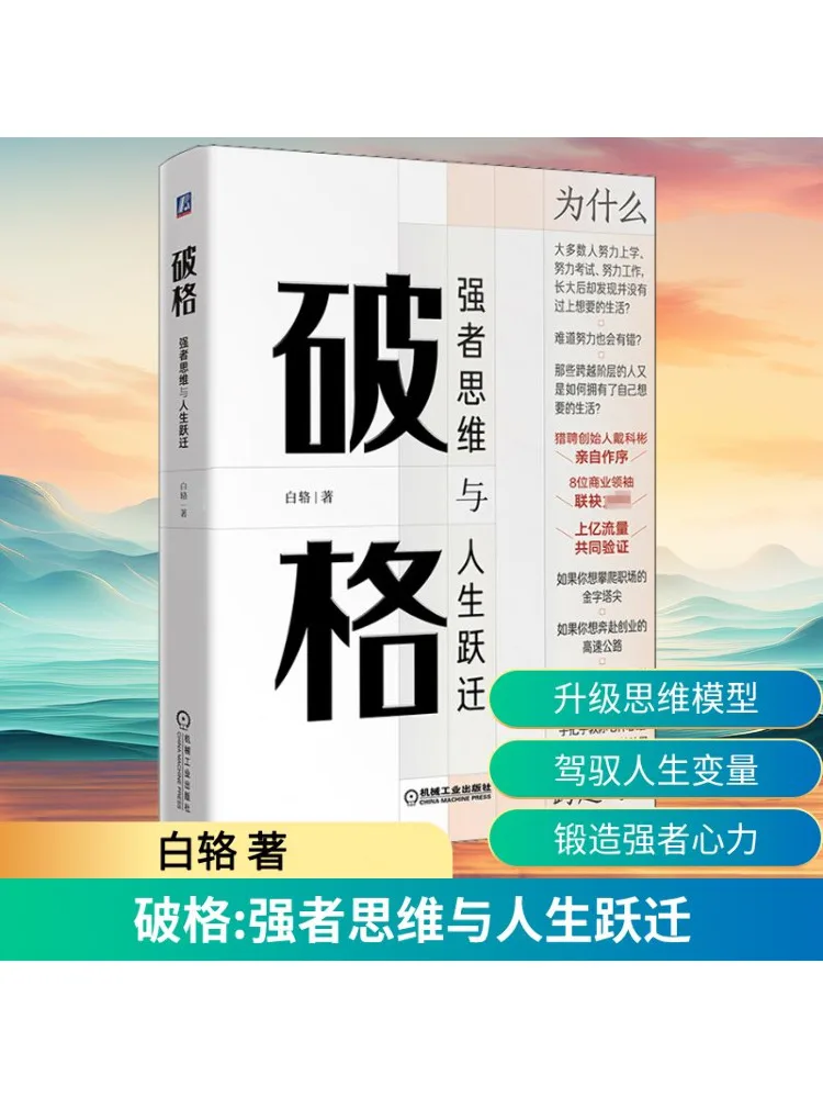 

Book-Winshare Breakthrough Stronger Mindset and Life Leap