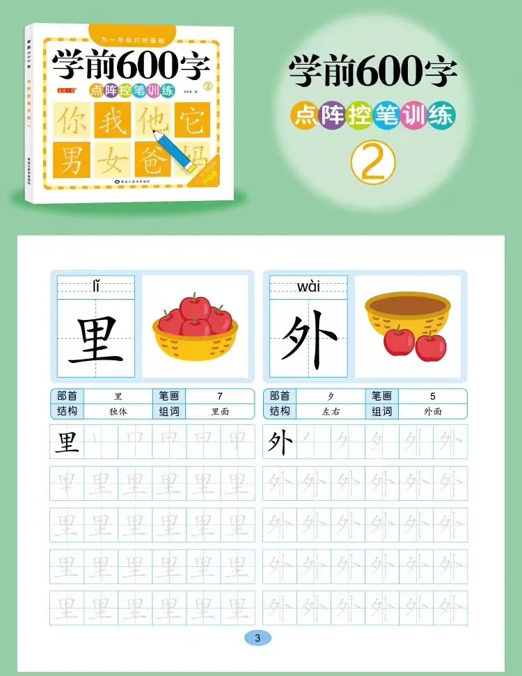 4 Books/set 600-word Calligraphy Didactic Book for Children Chinese Characters Pre-School Practice Kids Early Education Book
