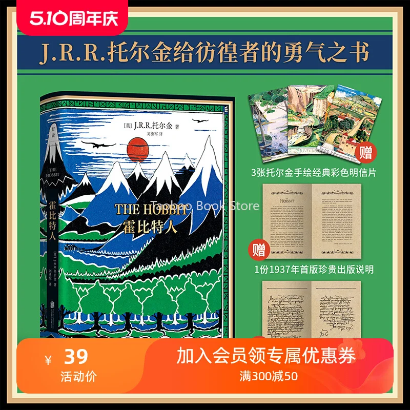 The Hobbit: J.R.R. Tolkien's Deluxe Edition - 3 Postcards, 1st Edition Notes, Letter - Classic Fantasy Bestseller