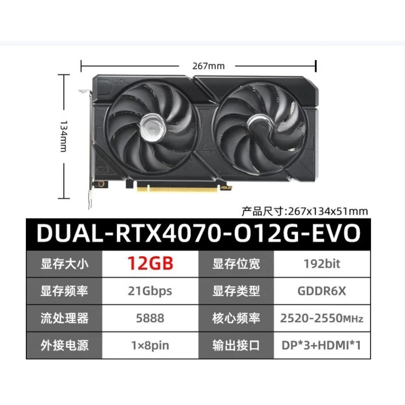 Suitable for computer BTF back plug game graphics card DUAL-RTX4070-O12GD6-EVO 16GB