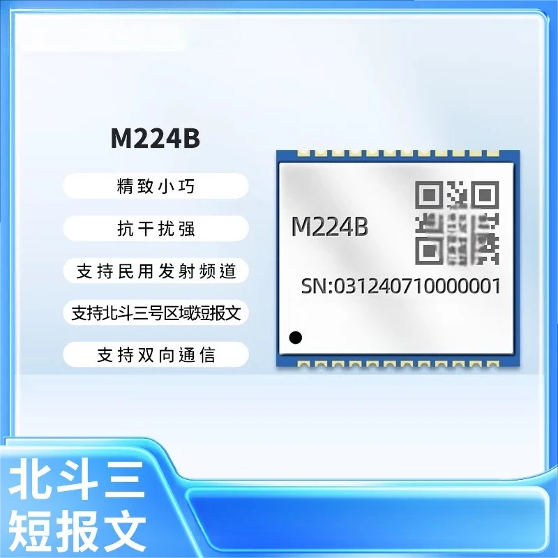 M224B Beidou-3 regional short message module, two-way communication, supports civilian launch frequency bands