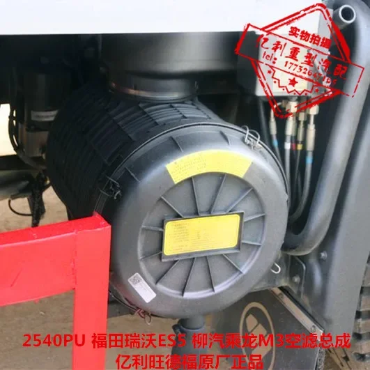 K2540 Air Filter Assembly Is Suitable for Foton Ruiwo ES5, Omako S5, and Ouhang Aoling Housing Cover