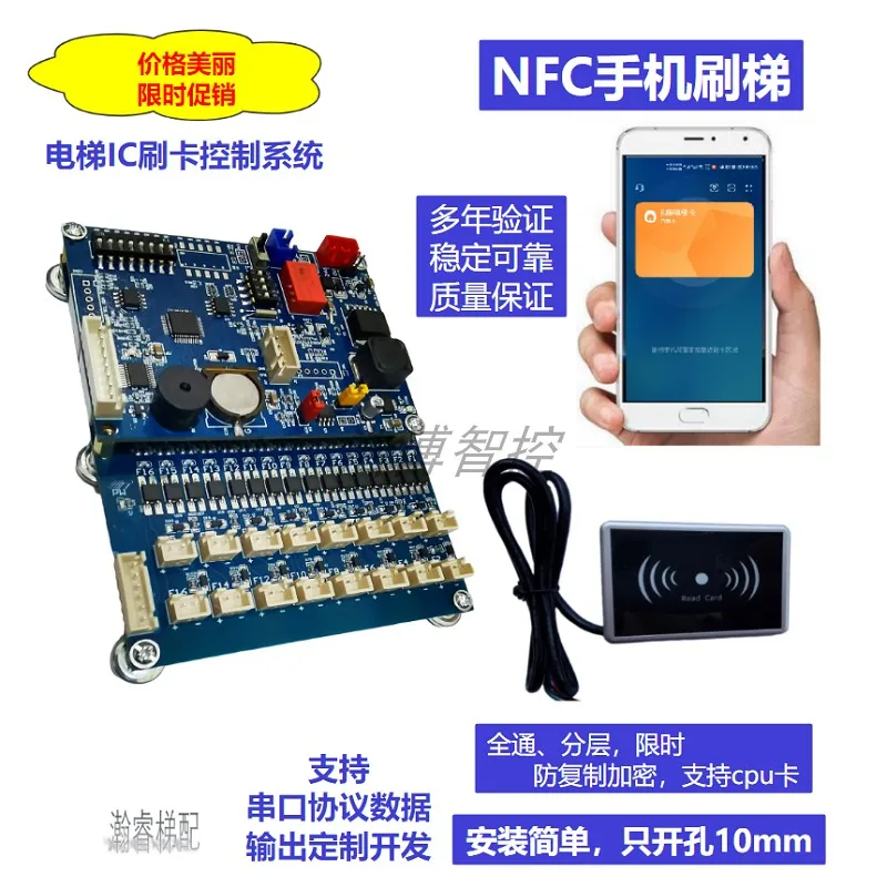 Elevator Card Swiping Machine Control System, Layered Time Limit, Anti Duplication, IC Card CPU Card, NFC Mobile Card Swiping Fo
