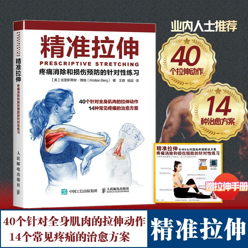 

Предписывающее растяжение: целевые упражнения для устранения боли и предотвращения травм