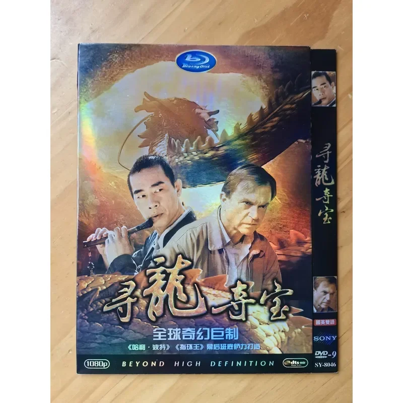 Personal Idle Out Out of Print Rare Chen Xiaochun Starring Classic Movies Dragon Hunting Treasure DVD