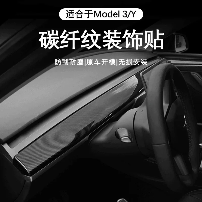 

Suitable for Tesla Model 3/Y central control interior trim, instrument panel interior door trim, interior and exterior modificat