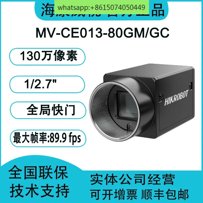 MV-CE013-80GM/GC 1,300,000 1/2.7