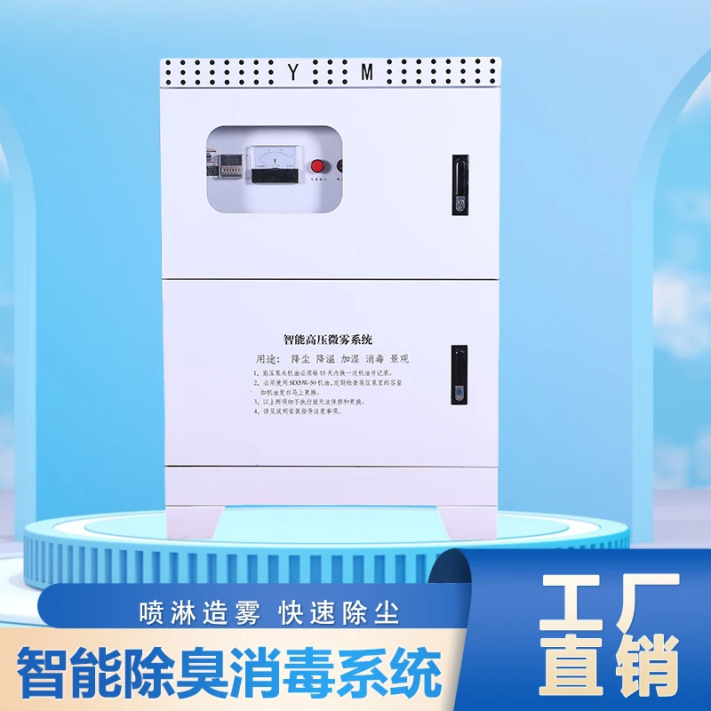 맞춤형 자동 고압 지능형 미세 미스트 먼지 제거 및 먼지 감소 스프레이 장비
