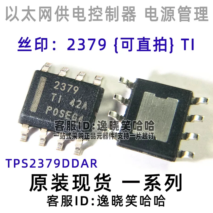 

2379 TI TPS2379DDAR TPS2379 10 шт.