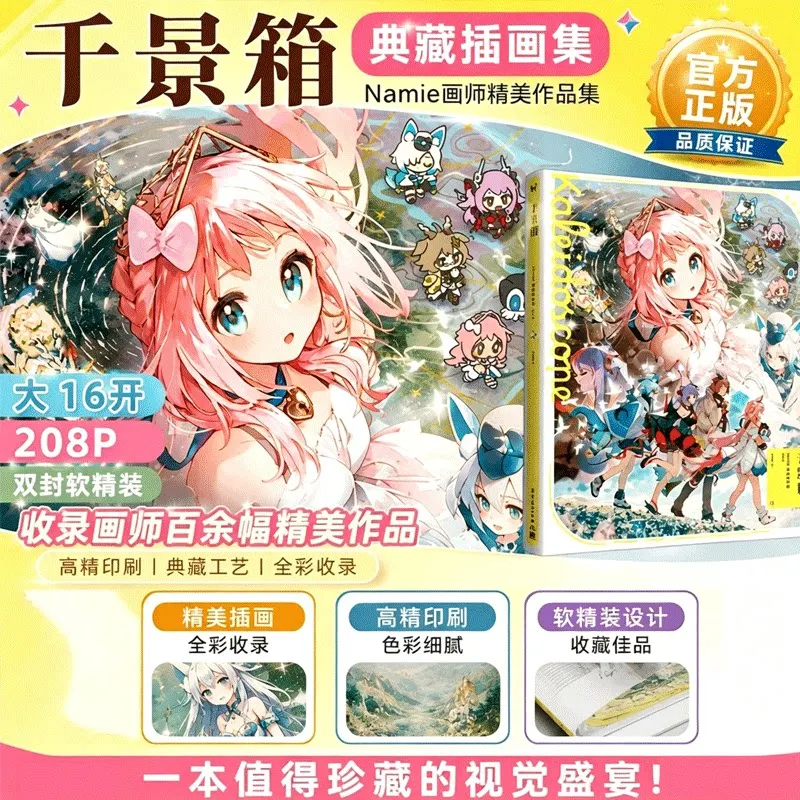Popular Artist Namie artwork Art book Illustration Collection Kaleidoscope Thousand Scenes Box OC Illustration Fantasy
