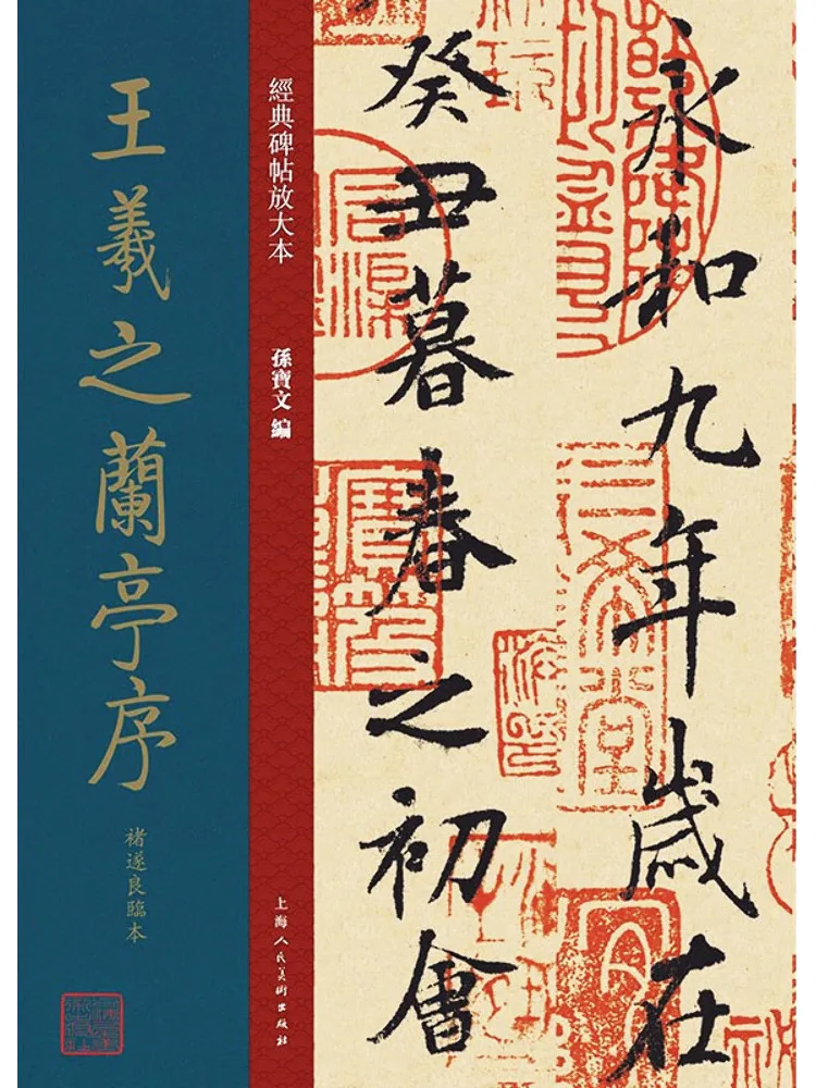 

Book-Winshare Wang Xizhi's Orchid Pavilion Preface To Suili Liang's Edition