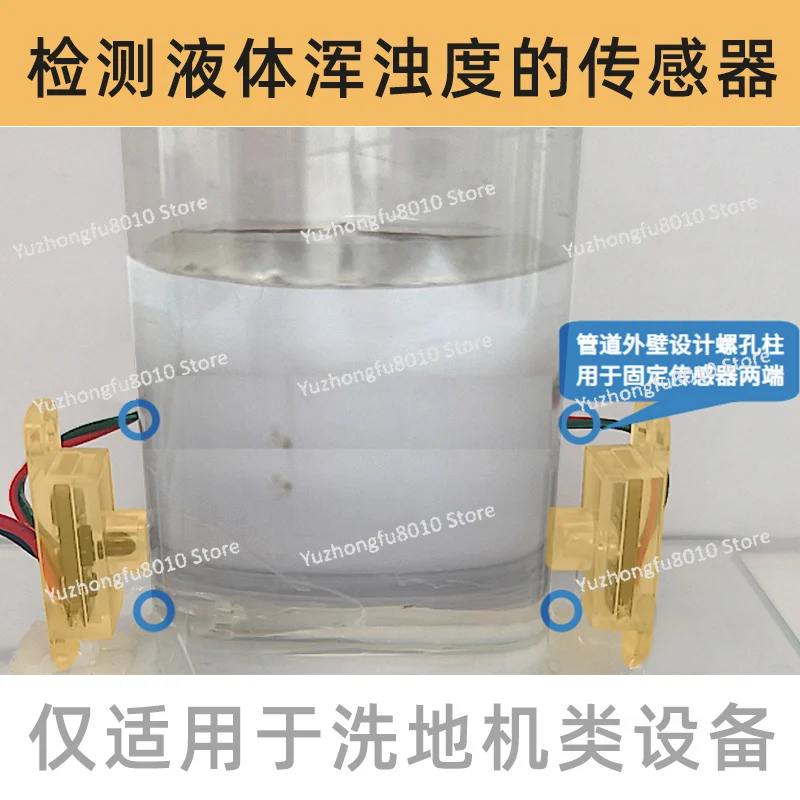 Washing machine liquid dirty detection sensor infrared turbidity sensor liquid level water tank water pipe water dirty detection