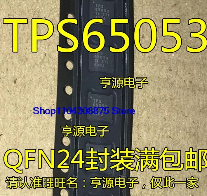 （5PCS/LOT）TPS65053RGER TPS65053 QFN24