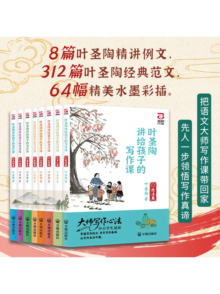 

Book-Winshare Ye Shengtao’s Writing Lessons For Children 1 8