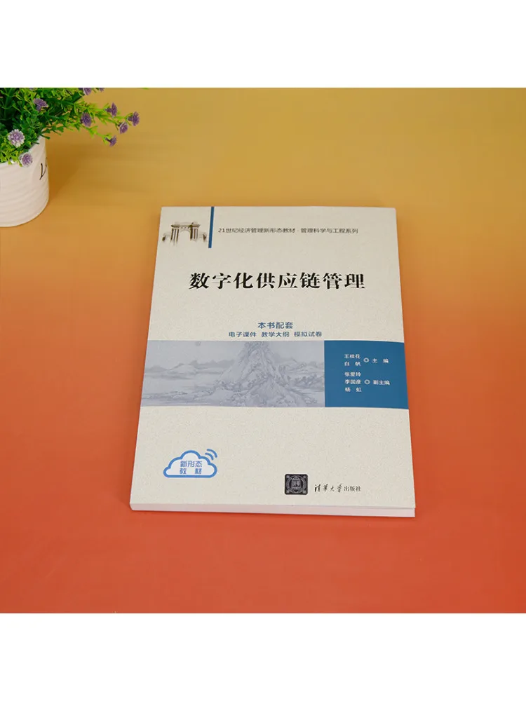 Book-Winshare Digital Supply Chain Management