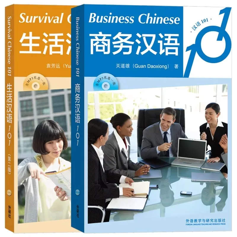 

Базовый китайский для бизнеса 101 + Китайский на каждый день 101: Введение в изучение китайского языка как иностранного (книга)