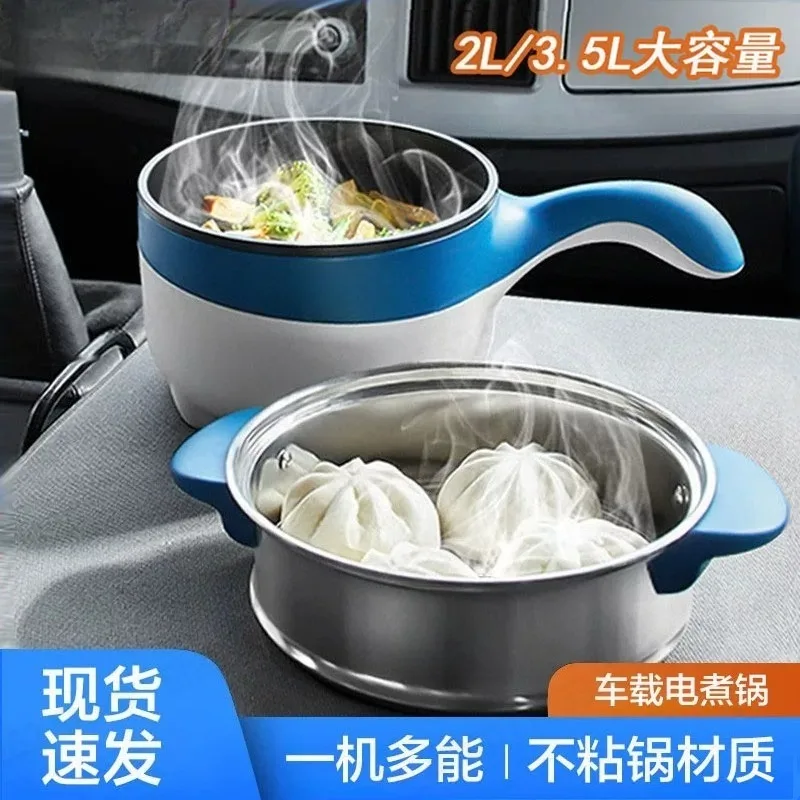 24V Truck Dedicated Car Electric Wok Multifunctional Electric Cooking Pot For Frying Boiling Steaming