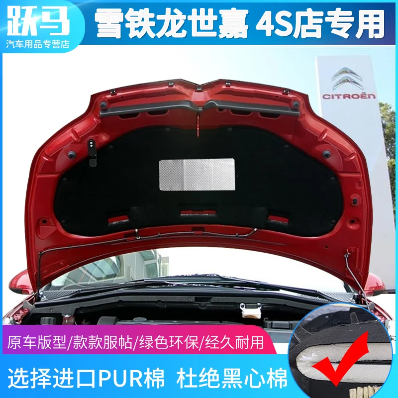 FOR Citroen C-QUATRE c4 2007-2014 2015-2017 Car thermal insulation and sound insulation cotton front engine hood fireproof pad