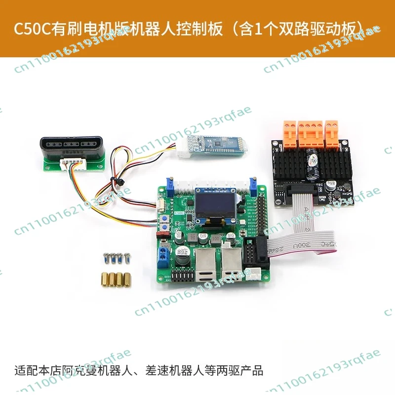 

Версия с матовым двигателем C50C, плата управления роботом, интеграция управления приводом, беспилотное шасси тележки ROS, спортивный четырехколесный