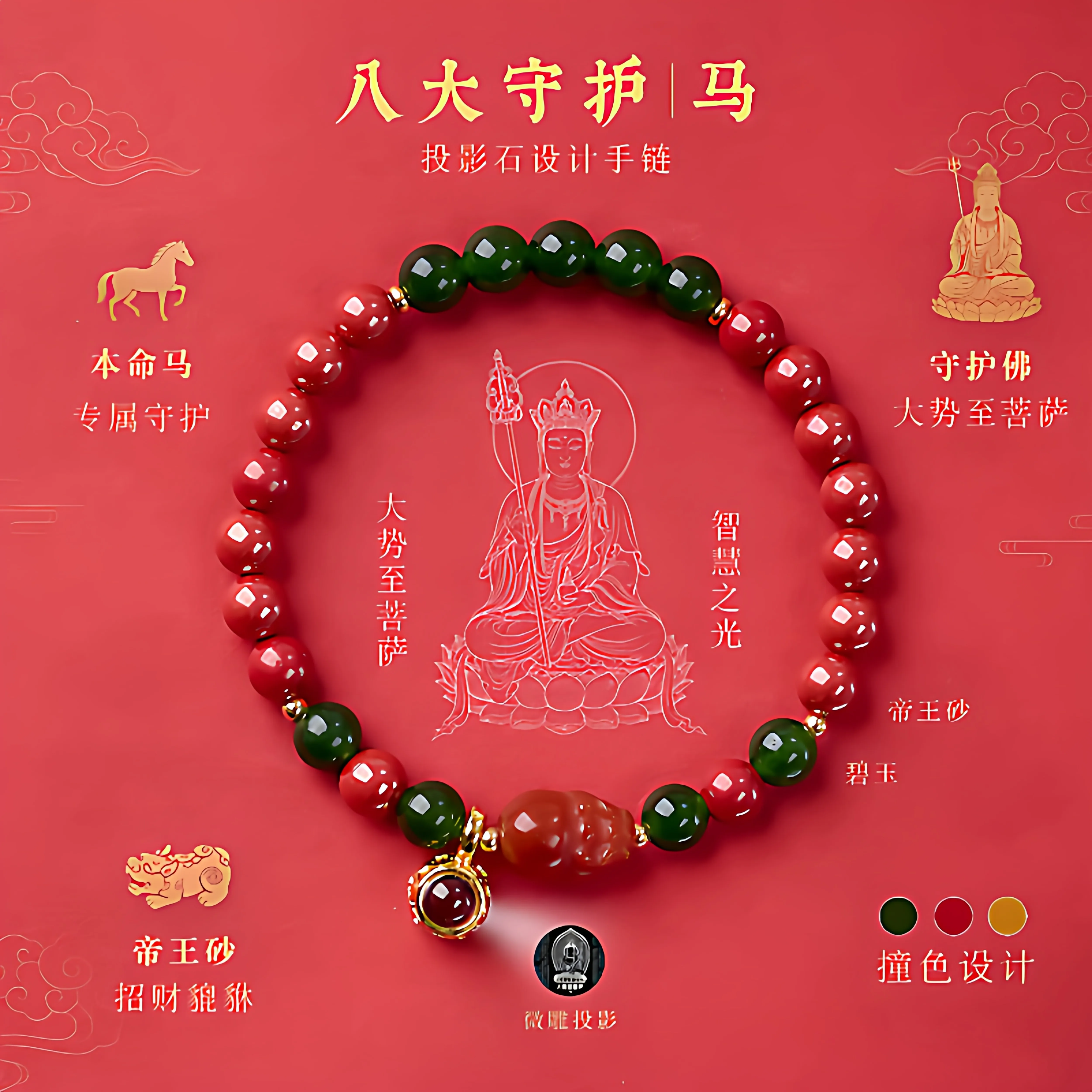 2026 New Year of The Horse Eight Patron Saint of The Chinese Zodiac Bracelet Cinnabar HandString Projection Stone Amulet Jewelry