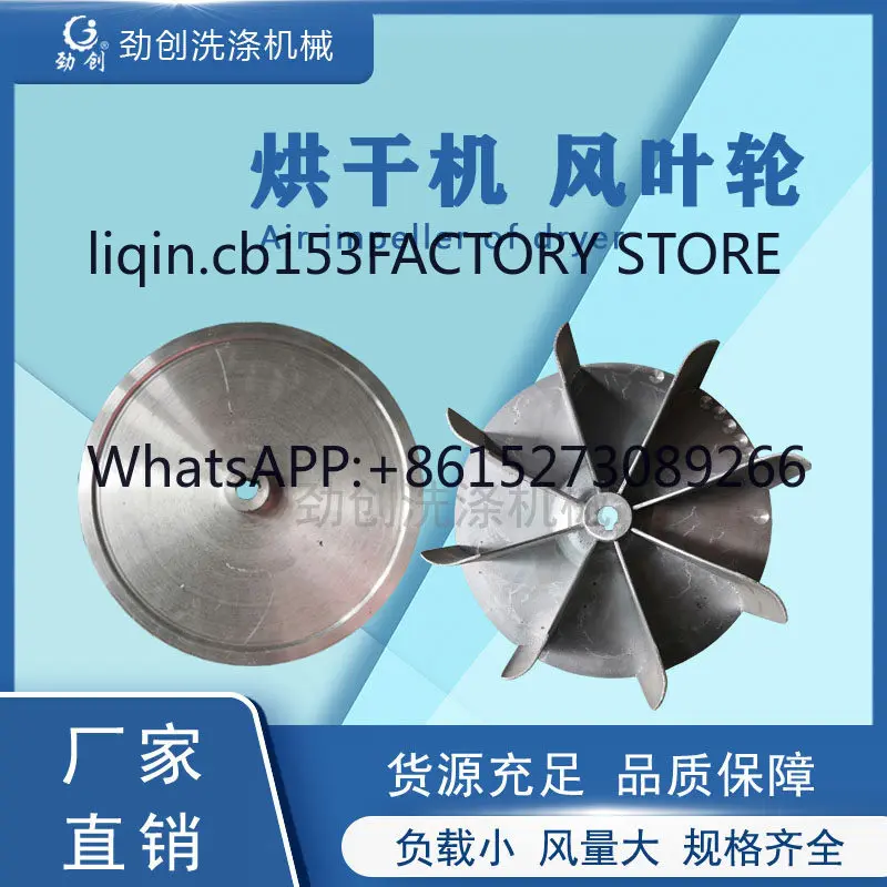 Industrial dryer special 390mm exhaust fan 320mm wind impeller 300mm accessories aluminum 275mm aluminum impeller