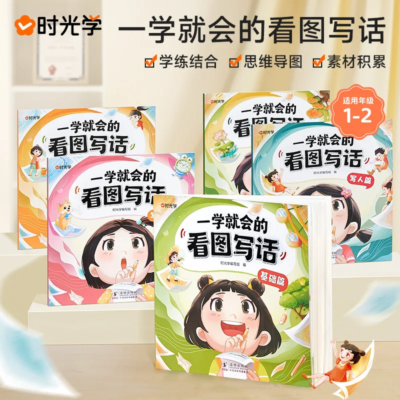 Can Read and Write Pictures At A Glance, Picture Writing Training Set, Elementary School Education Puzzle