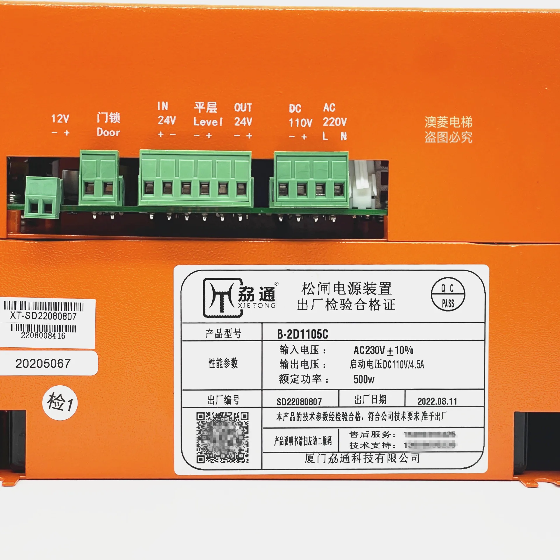 EPB110 New Original B-2D1105C-2D110B10 Electric Loose Gate Power Supply Device for Elevator Machine Room