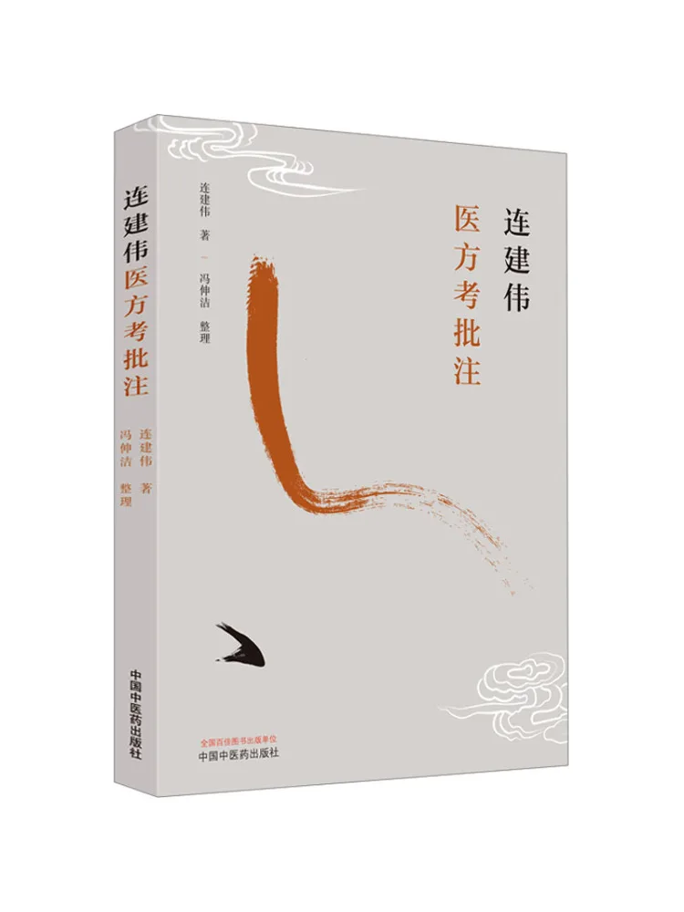 

Book-Winshare Lian Jianwei Medical Prescription Examination Criticism