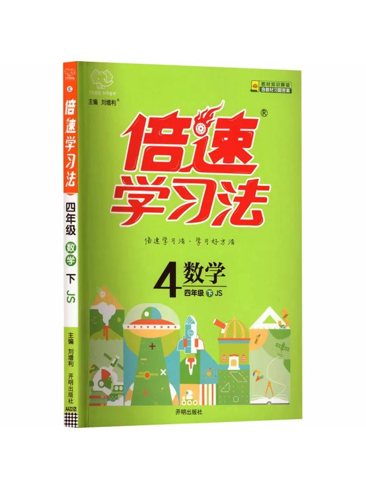 Book-Winshare Al Curriculum Standard Mathematics 4 Jiangsu Edition Double Speed Learning Method