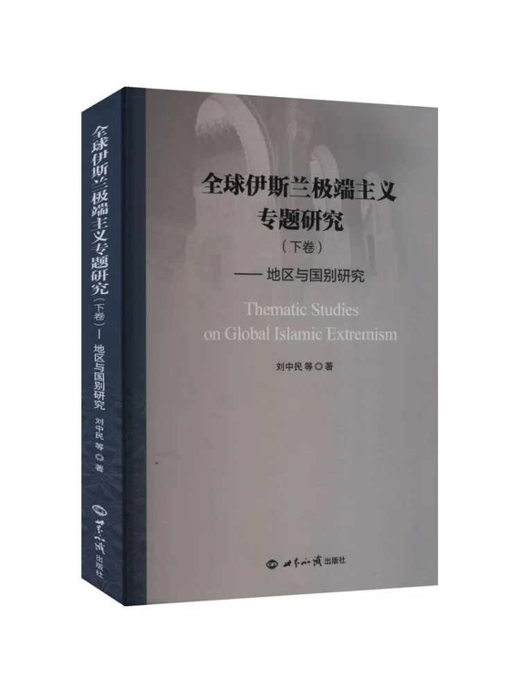 Book-Winshare Special Research on Global Islamic Fundamentalism Volume 2